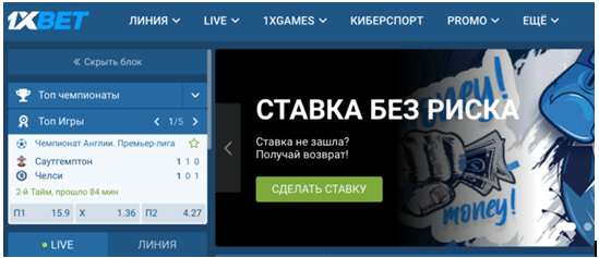 Букмекерская контора 1xbet