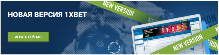 1xbet букмекерская контора
